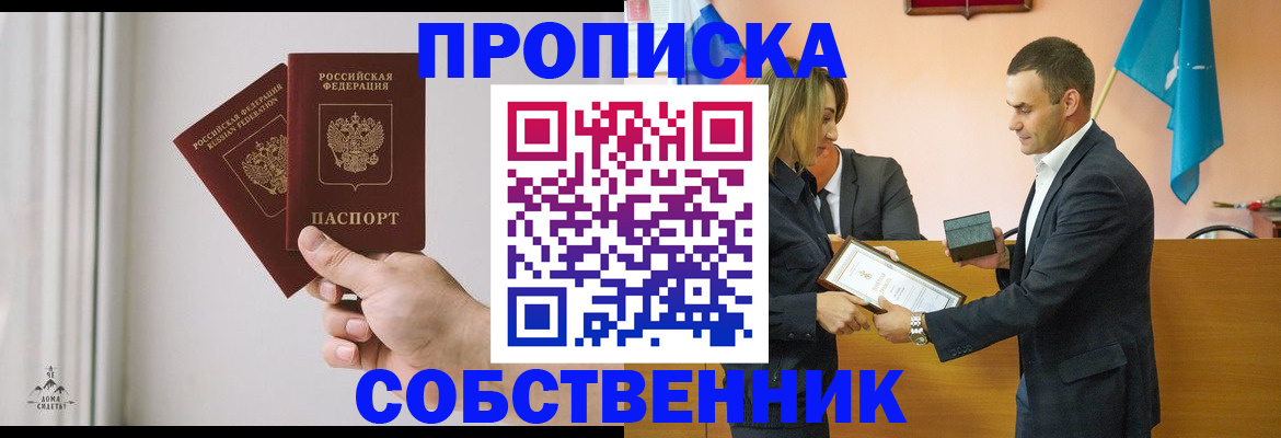 временная регистрация для всех в Майском