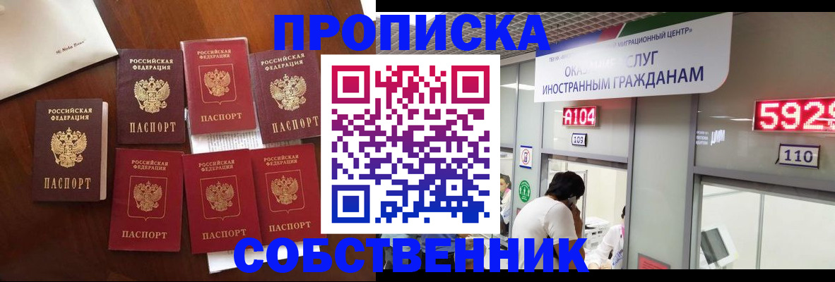 прописка в квартире в Майском